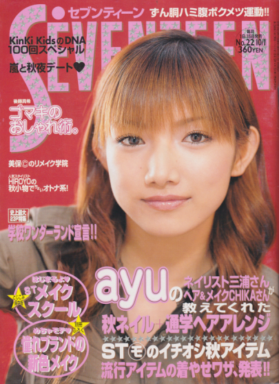 セブンティーン/SEVENTEEN 2001年10月号 (通巻1304号) 雑誌