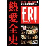山本モナ, 広末涼子 講談社 FRIDAY創刊25周年史上最大の袋とじ 熱愛全史 写真集