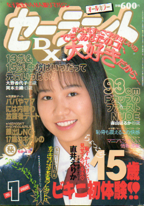  セーラーメイトDX. 1995年1月号 雑誌