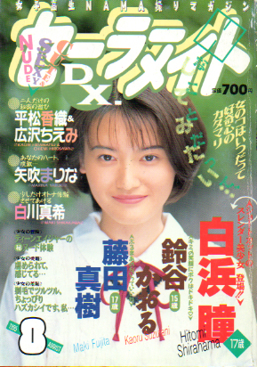  セーラーメイトDX. 1995年8月号 雑誌