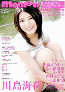  ミミュウ/memew 2009年9月号 (Vol.44) 雑誌