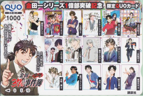 金田一一 イブニング (金田一シリーズ1億部突破記念 限定QUOカード「金田一37歳の事件簿」) クオカード