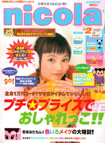  ニコラ/nicola 2001年2月号 雑誌