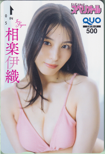 相楽伊織 ビッグコミックスペリオール 2025年12月12日号 (No.24) クオカード