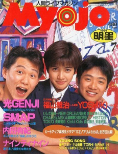  Myojo/月刊明星 1994年7月号 雑誌