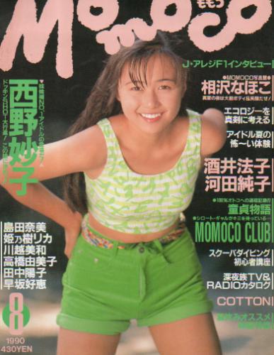  モモコ/Momoco 1990年8月号 雑誌