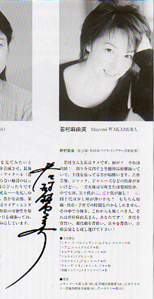 若村麻由美 舞台「最終目的地は日本」 (直筆サイン入) その他のパンフレット