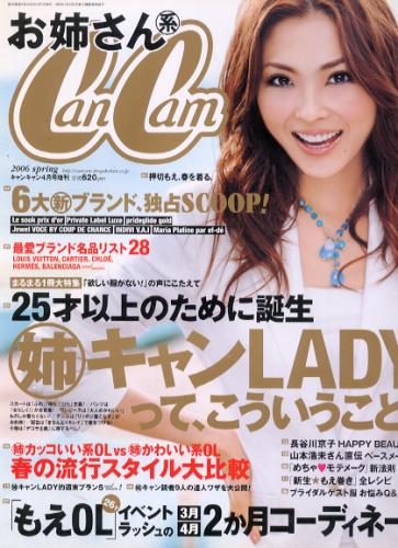 お姉さん系 Cancam 商品一覧 カルチャーステーション