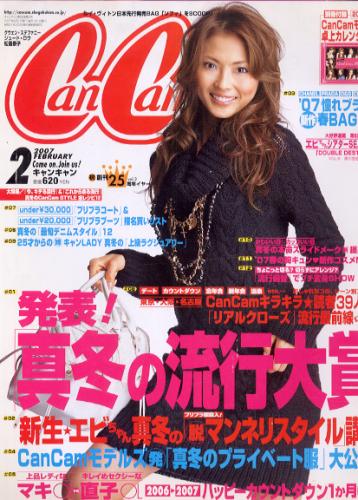  キャンキャン/CanCam 2007年2月号 雑誌