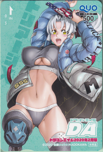 木場美琴 月刊ドラゴンエイジ/DA 2020年2月号 (「トリアージX(イクス)」) クオカード