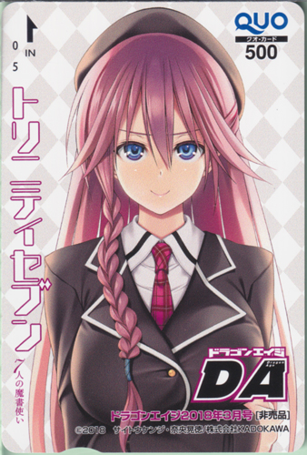 浅見リリス 月刊ドラゴンエイジ/DA 2018年8月号 (「トリニティセブン 7人の魔書使い-TRINITY SEVEN-」) クオカード