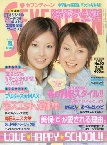 セブンティーン/SEVENTEEN 2002年4月15日号 (通巻1316号) 雑誌