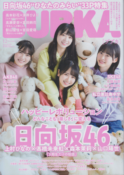  BUBKA/ブブカ 2021年12月号 雑誌