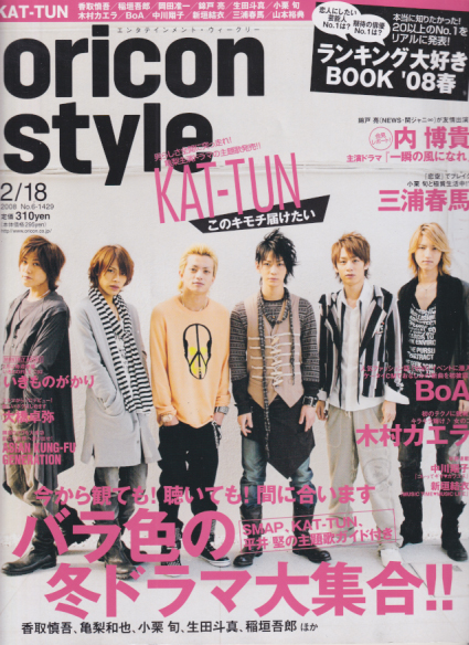  oricon style/オリコン 2008年2月18日号 (1429号) 雑誌
