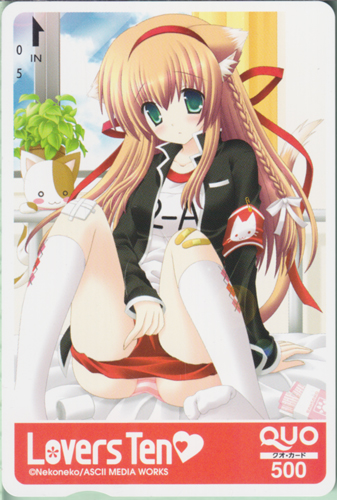  電撃萌王 (Lovers Ten) クオカード
