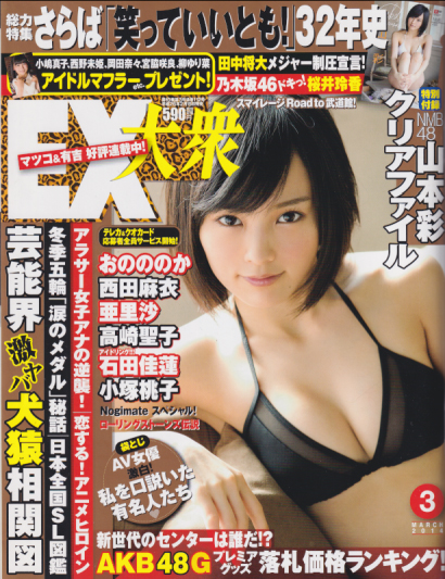  EX大衆 2014年3月号 雑誌