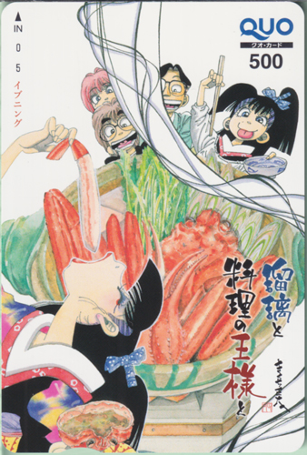花畑瑠璃 イブニング (「瑠璃と料理の王様と」) クオカード