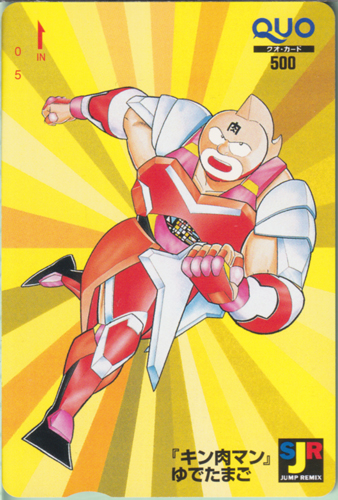 キン肉スグル 集英社ジャンプリミックス/SJR (「キン肉マン」) クオカード