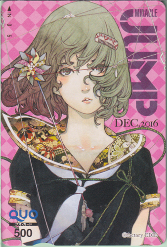  ミラクルジャンプ/MIRACLE JUMP 2016年12月号 クオカード