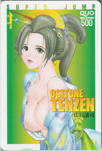  スーパージャンプ/SUPERJUMP (「おしとね天繕-OSITONE TENZEN-」) クオカード