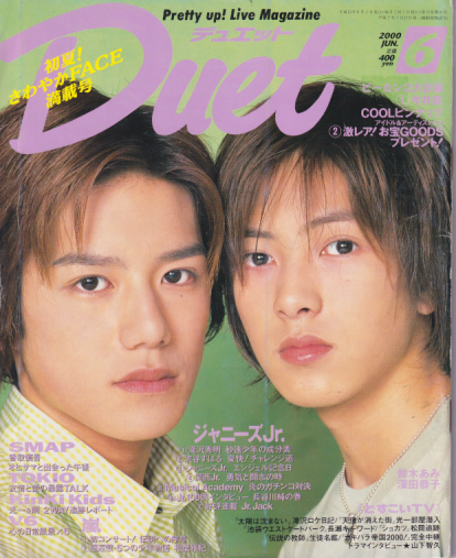  デュエット/Duet 2000年6月号 雑誌