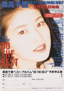 森高千里 アルバム「DO THE BEST」予約申込書 チラシ