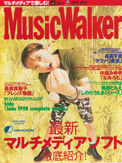 森高千里 Music Walker カタログ その他のパンフレット