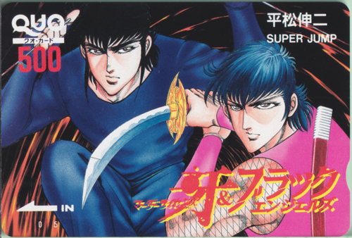 木葉優児, 雪藤洋士 スーパージャンプ/SUPERJUMP (「マーダーライセンス牙&ブラックエンジェルズ」) クオカード