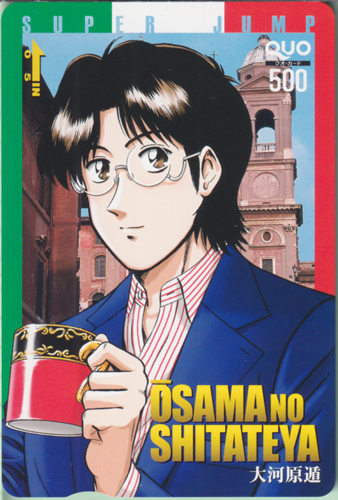 織部悠 スーパージャンプ/SUPERJUMP (「王様の仕立て屋-OSAMA NO SHITATEYA-」) クオカード