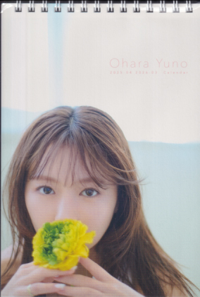 大原優乃 2025年カレンダー 「大原優乃 2025.04-2026.03 Calendar」 カレンダー
