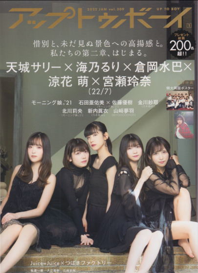  アップトゥボーイ/Up to boy 2022年1月号 (Vol.309) 雑誌