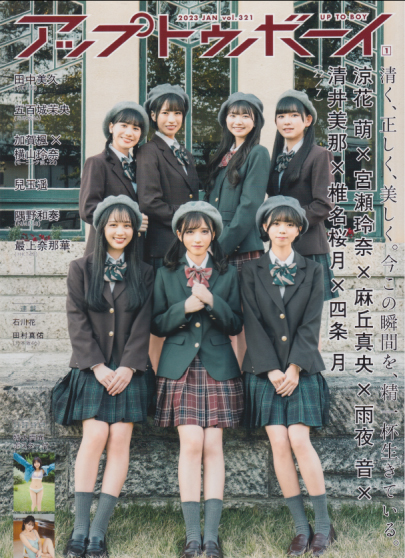  アップトゥボーイ/Up to boy 2023年1月号 (Vol.321) 雑誌