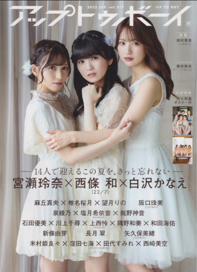  アップトゥボーイ/Up to boy 2022年9月号 (Vol.317) 雑誌
