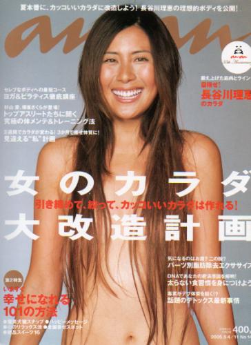  アンアン/an・an 2005年5月4日号 (No.1461) 雑誌