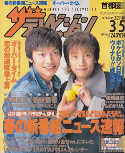月刊ザテレビジョン 誓う 2018.10月号