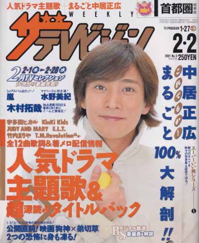  週刊ザテレビジョン 2001年2月2日号 (No.5) 雑誌