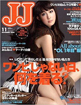 ジェイジェイ/JJ 2008年11月号 雑誌