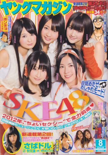 週刊ヤングマガジン 2012年2月6日号 (No.8) 雑誌