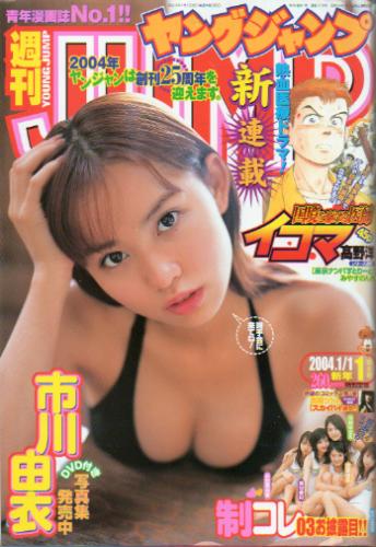  週刊ヤングジャンプ 2004年1月1日号 (No.1) 雑誌