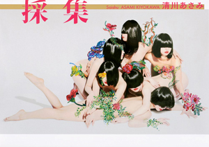 長澤まさみ, 橋本環奈, ほか パイ インターナショナル 採集 写真集