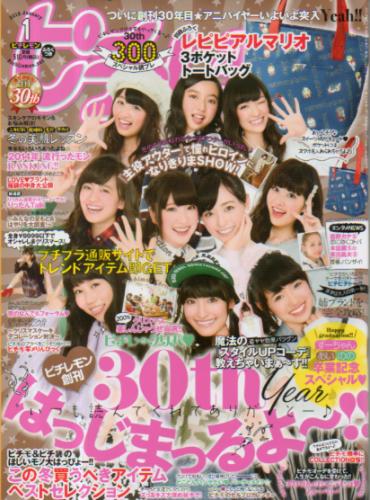  ピチレモン 2015年1月号 雑誌