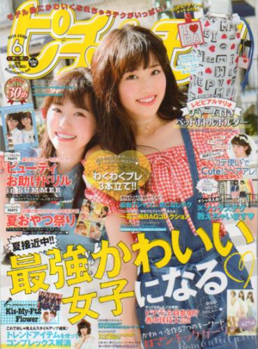  ピチレモン 2015年6月号 雑誌