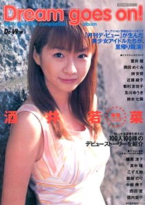  月刊デ・ビュー/De-View 増刊 Dream goes on! 2002年4月号 雑誌