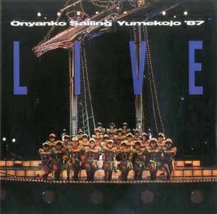 おニャン子クラブ Onyanko Sailing Yumekojo ’87 LIVE コンサートパンフレット