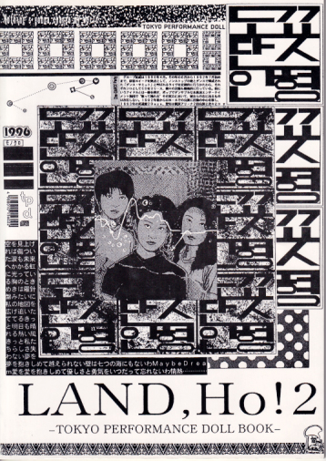  LAND,Ho! 1996年8月号 (2) 雑誌