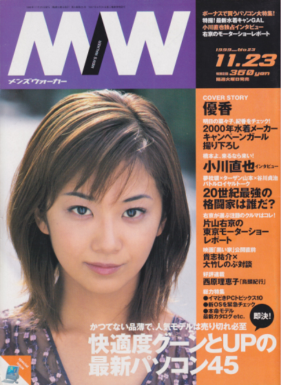  メンズウォーカー/MEN’S WALKER 1999年11月23日号 雑誌