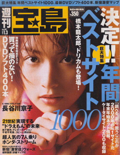  宝島 2001年1月3日号 (487号) 雑誌