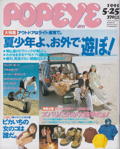  ポパイ/POPEYE 1995年5月25日号 (No.472) 雑誌