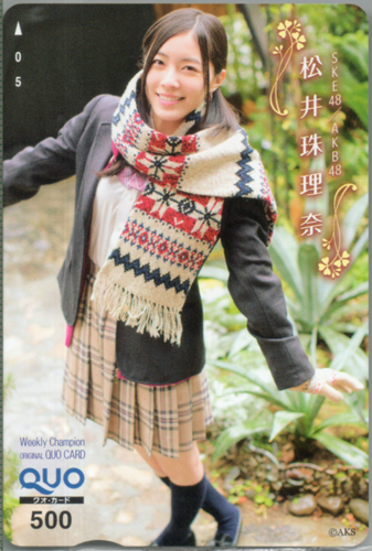 松井珠理奈 週刊少年チャンピオン 2015年3月12日号 (No.13) クオカード