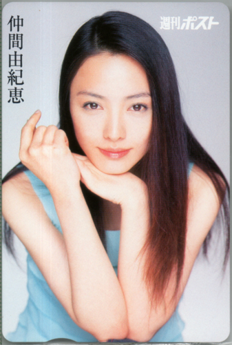 仲間由紀恵 週刊ポスト クオカード